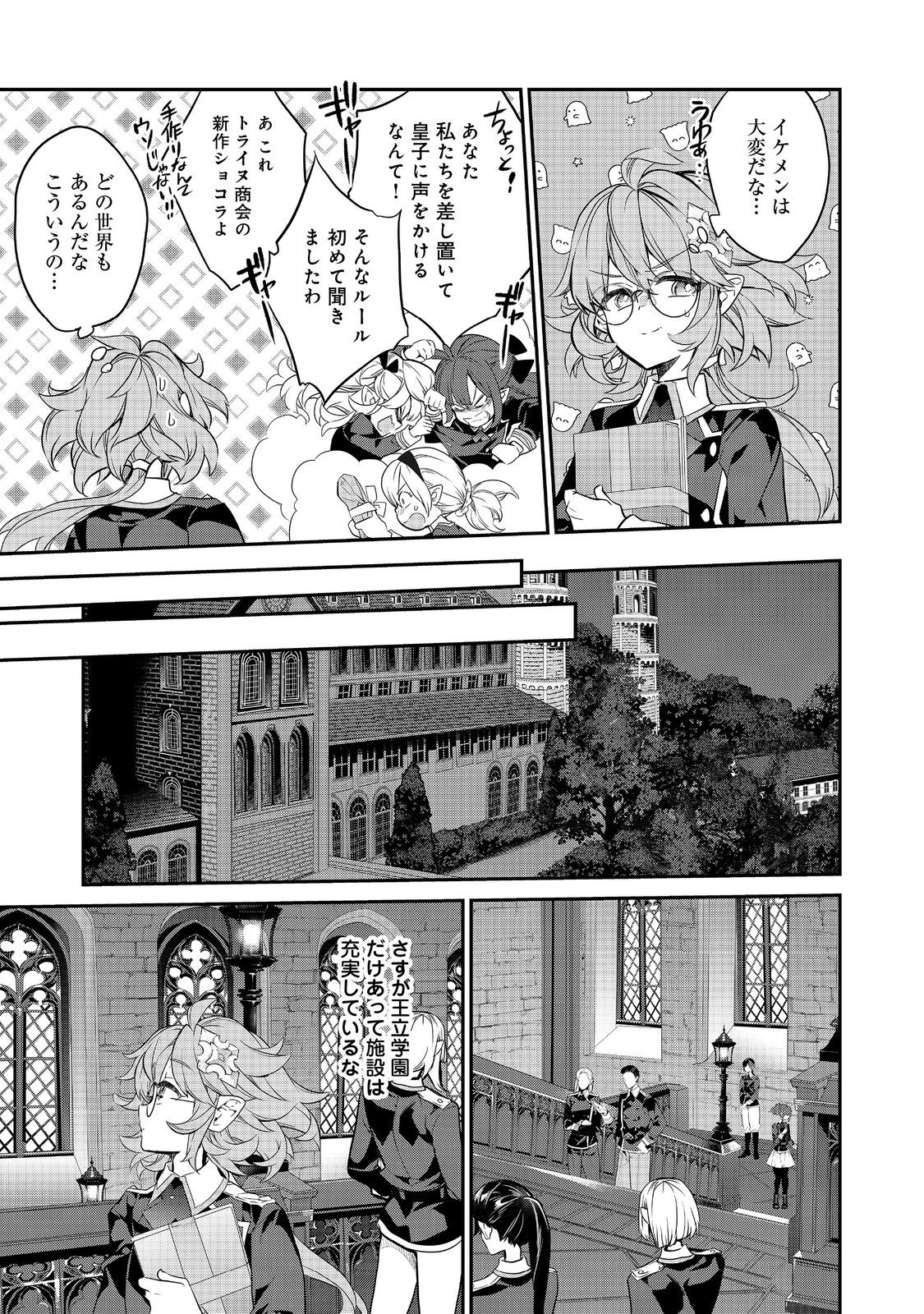 Kaketa tsuki no Mercedez ~ Kyuuketsuki no Kizoku ni Tensei Shita kedo Suterare sou nanode Dungeon wo Seiha suru - Chapter 15.2 - Page 2